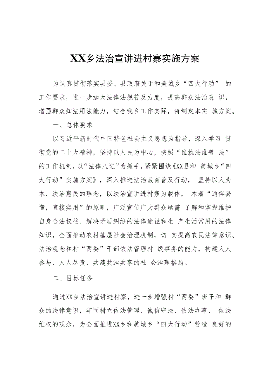 XX乡法治宣讲进村寨实施方案.docx_第1页