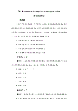 2023年事业编考试职业能力倾向测验同步测试试卷（附答案及解析）.docx