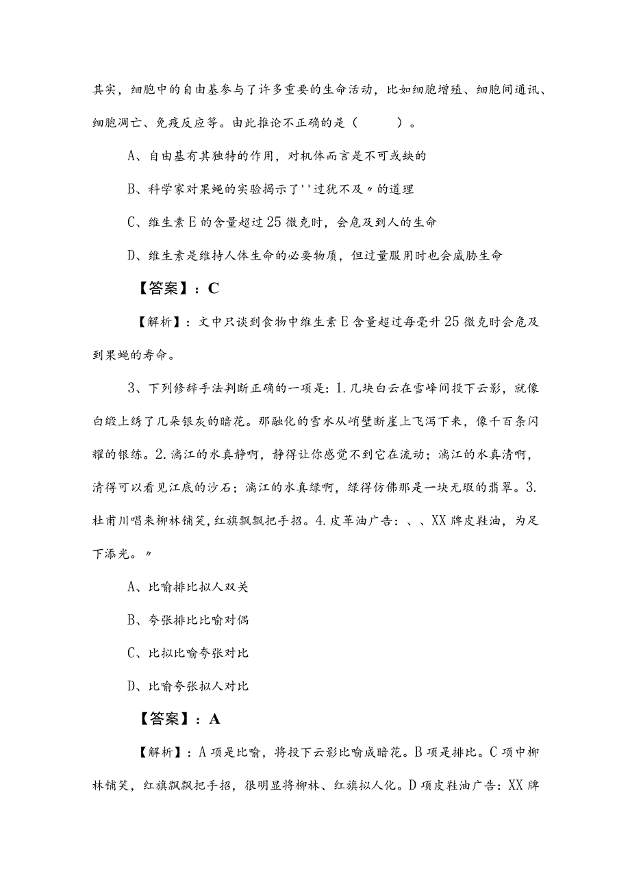 2023年度国企笔试考试综合知识每天一练（含答案及解析）.docx_第2页