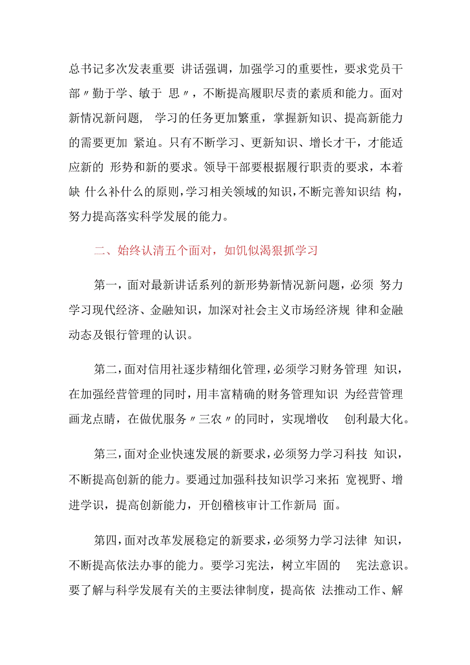 金融银行高管培训心得体会：坚持“三个始终”做到学以致用.docx_第2页