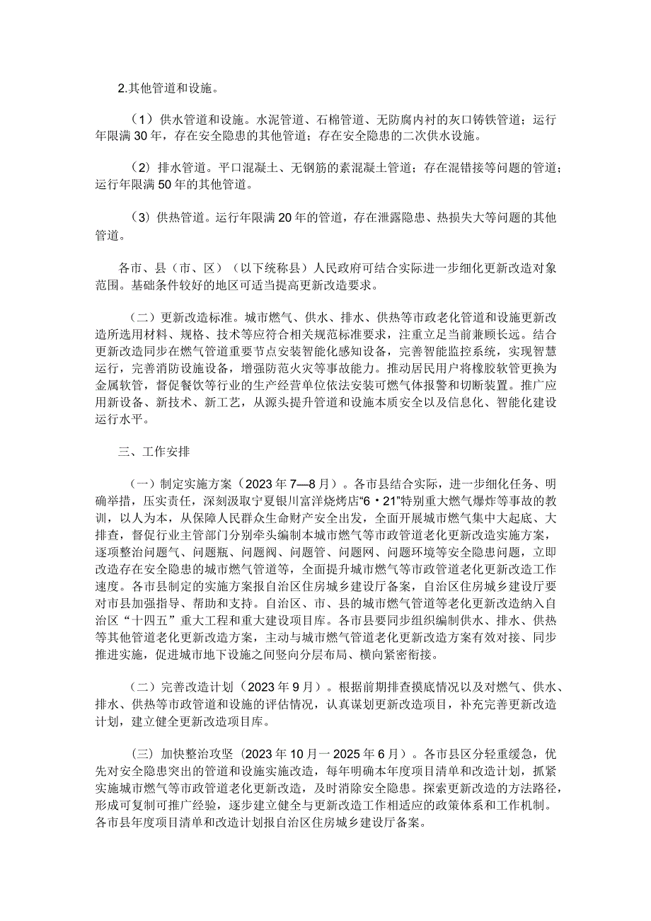 广西城市燃气等市政管道老化更新改造实施方案（2023—2025年）（桂政办发〔2023〕39号）_.docx_第2页