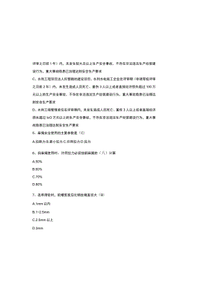 水利安全员考试题库及参考答案（通用版）.docx