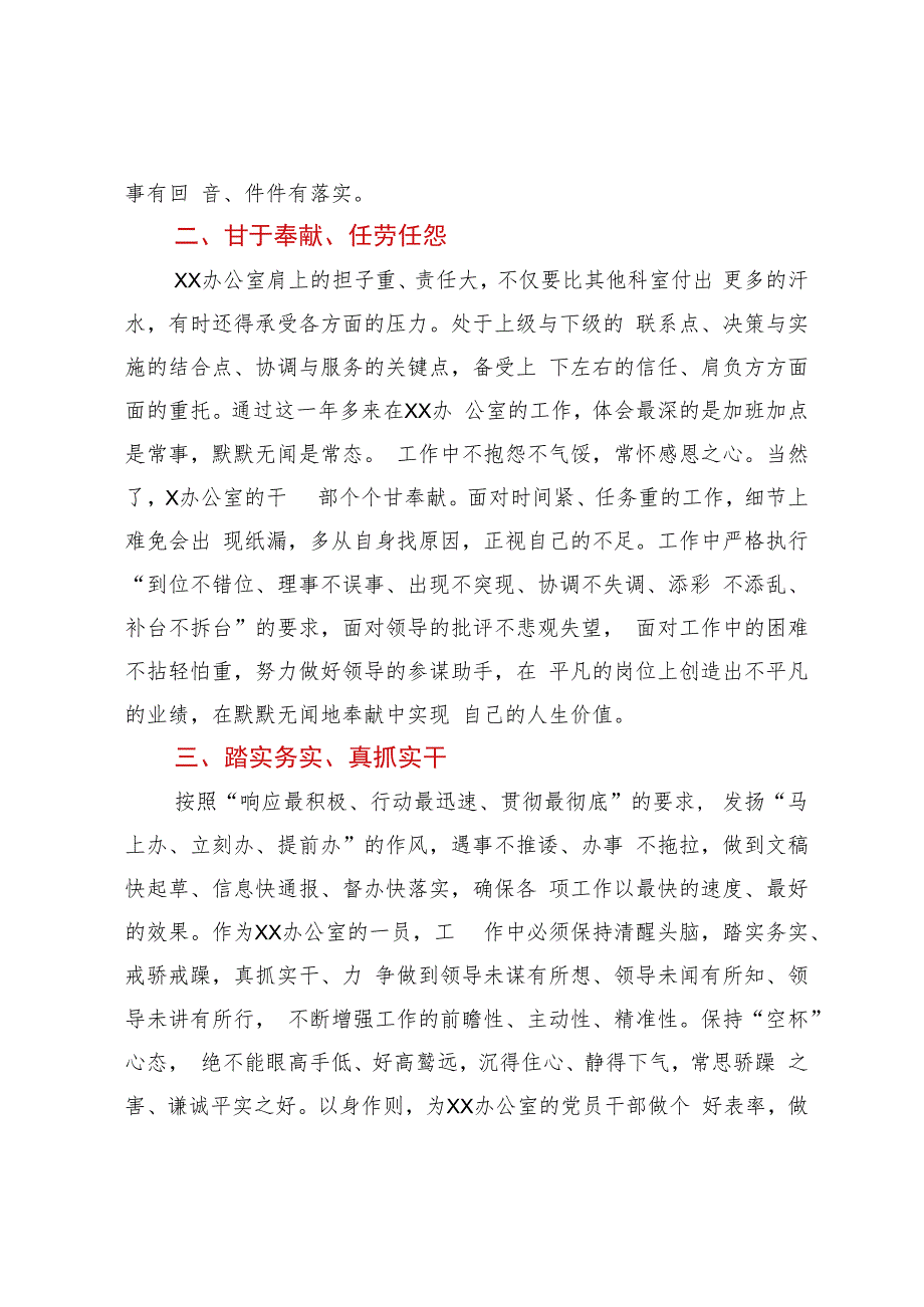 主题教育交流研讨发言材料.docx_第2页