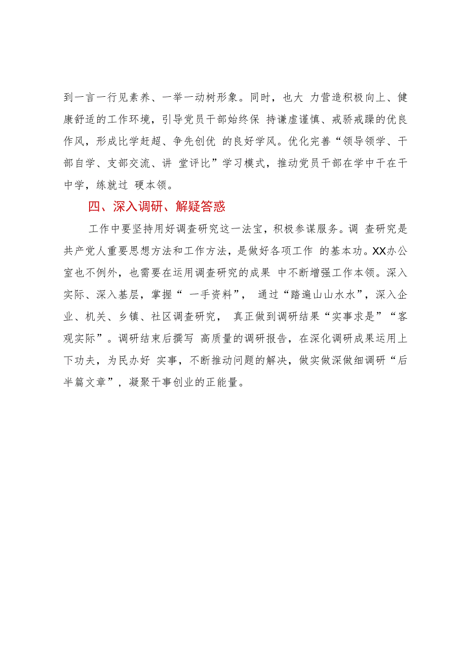 主题教育交流研讨发言材料.docx_第3页