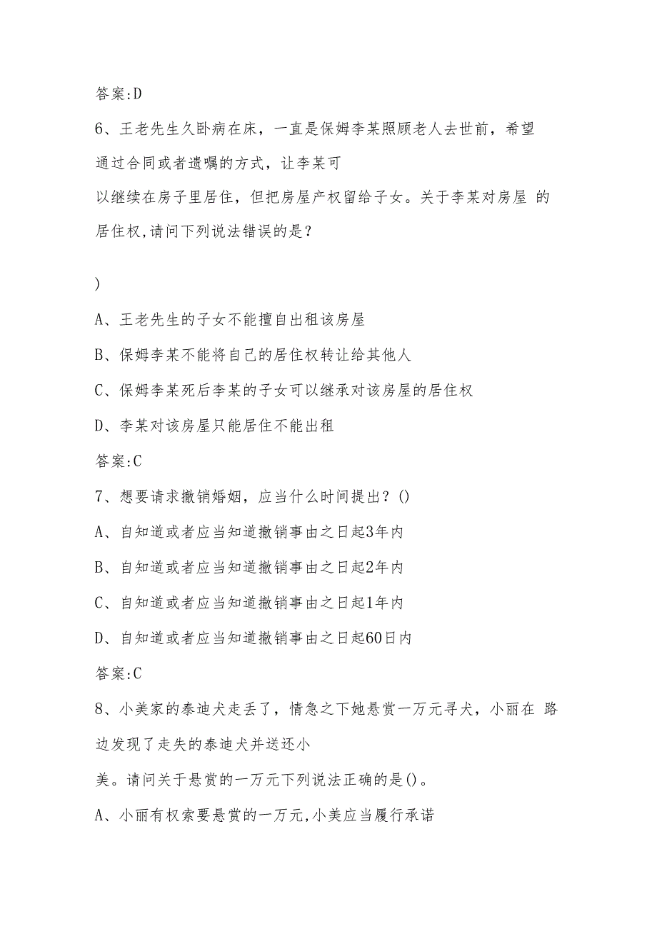 2023年第八届全国中小学“学宪法 讲宪法”活动知识竞赛题库及答案.docx_第3页