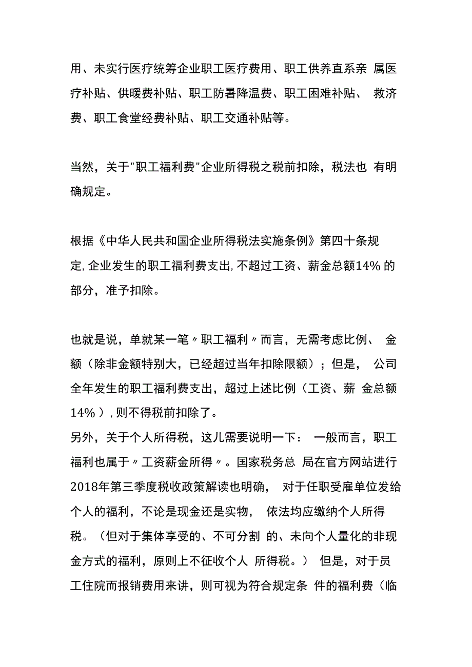 员工住院费用报销有比例、金额限制吗个税要扣缴吗.docx_第2页