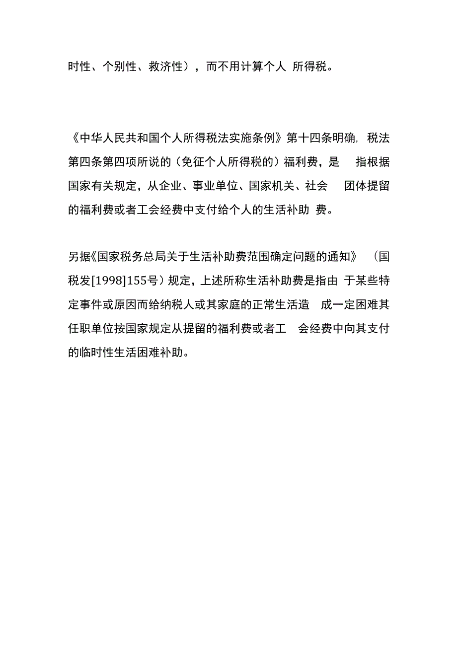 员工住院费用报销有比例、金额限制吗个税要扣缴吗.docx_第3页