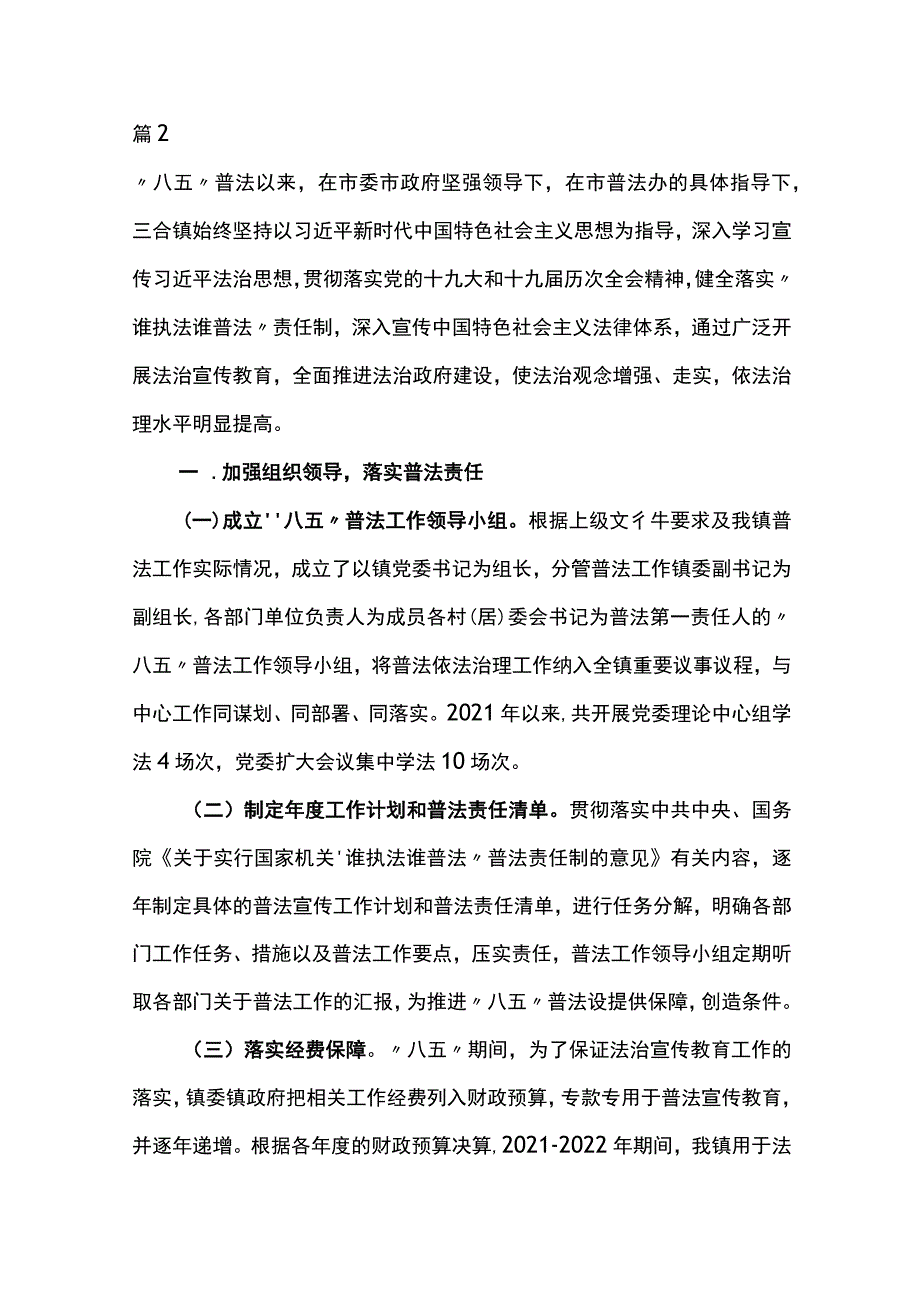 关于“八五”普法工作开展情况汇报两篇.docx_第3页