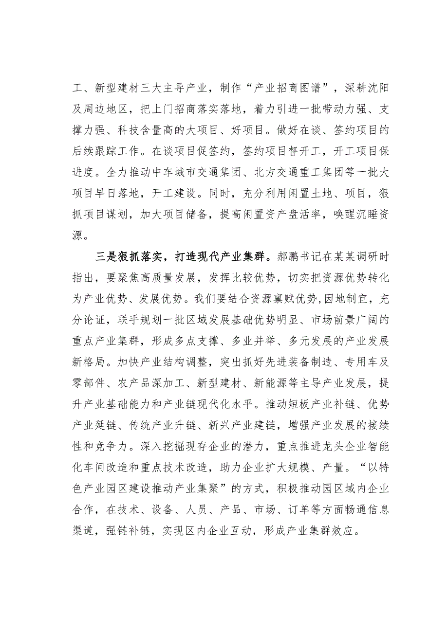 关于经济园区建设与全面振兴新突破的建议.docx_第2页