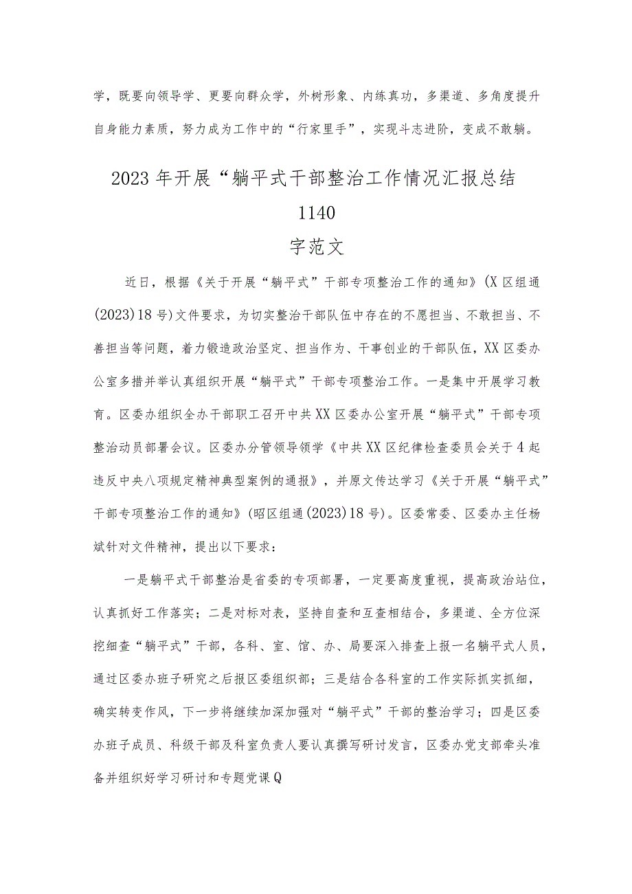 2023年开展“躺平式干部”专项整治活动专题学习研讨心得体会发言材料、汇报总结（四篇稿）供参考.docx_第3页