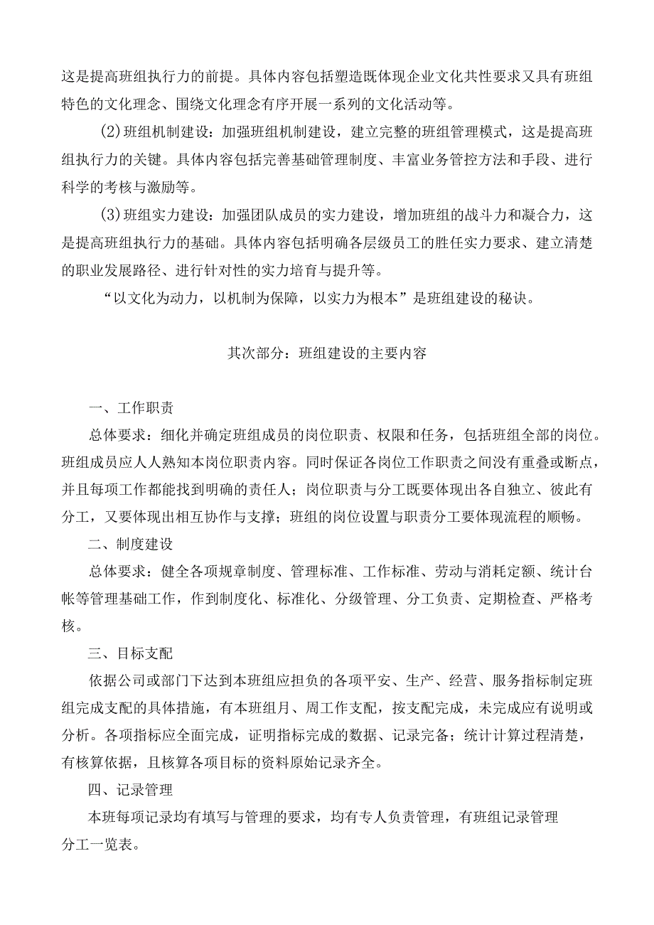 公司班组建设方案.docx_第2页