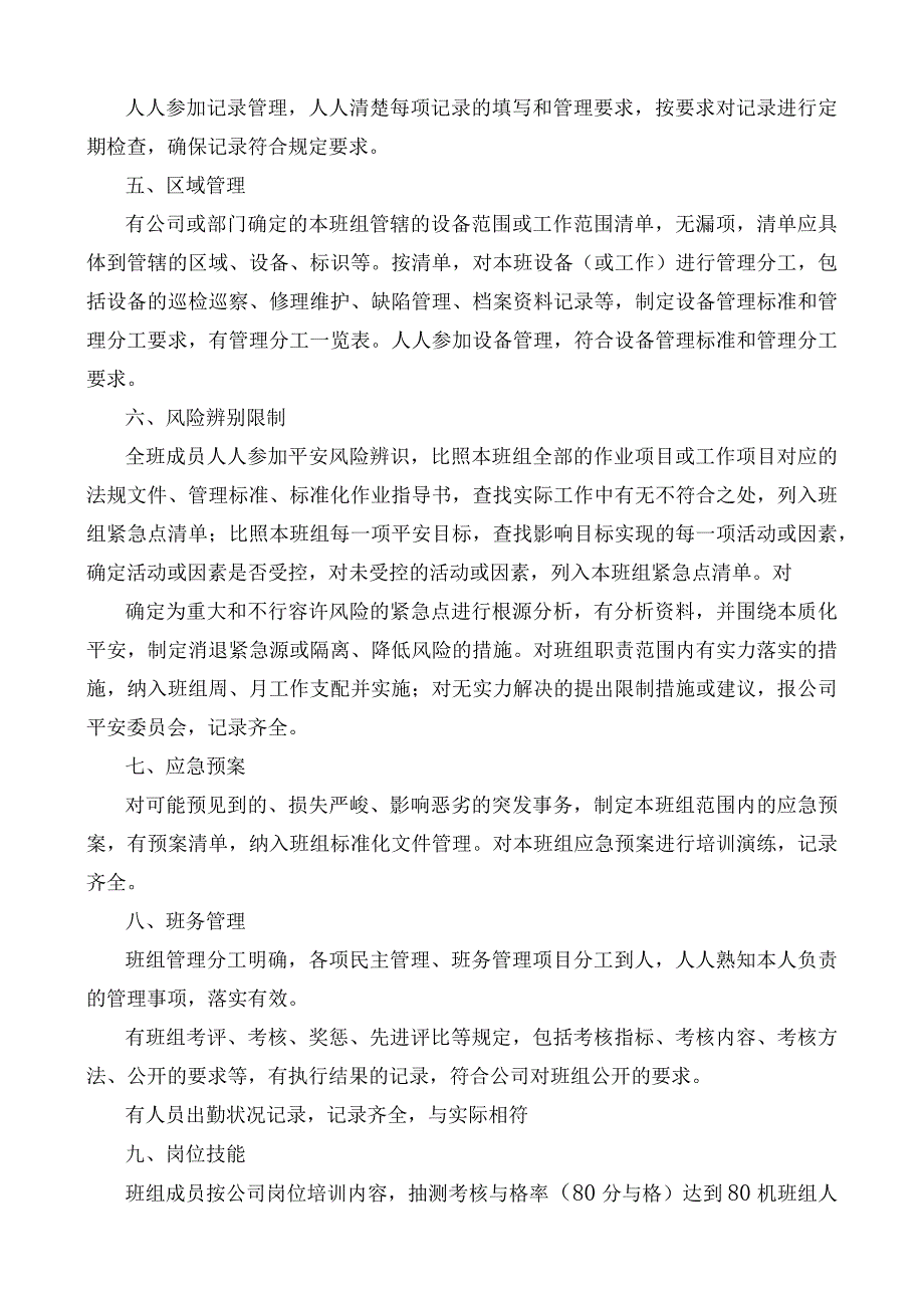 公司班组建设方案.docx_第3页