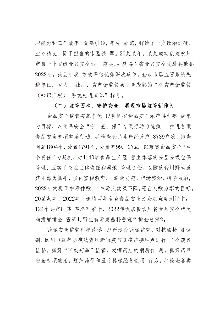 某某自治县市场监督管理工作情况的调研报告.docx_第2页