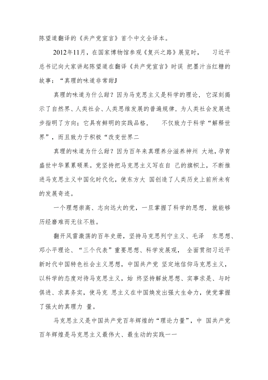 深化对党的理论创新的规律性认识中心组研讨发言学习材料2篇.docx_第3页