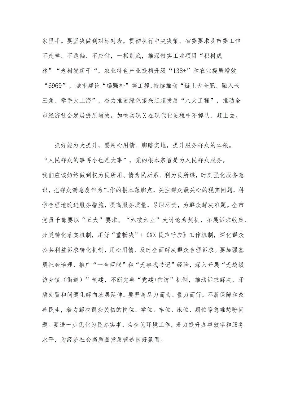 2023年深入开展“五大”要求、“六破六立”大讨论活动专题学习研讨心得体会发言材料1670字范文.docx_第2页