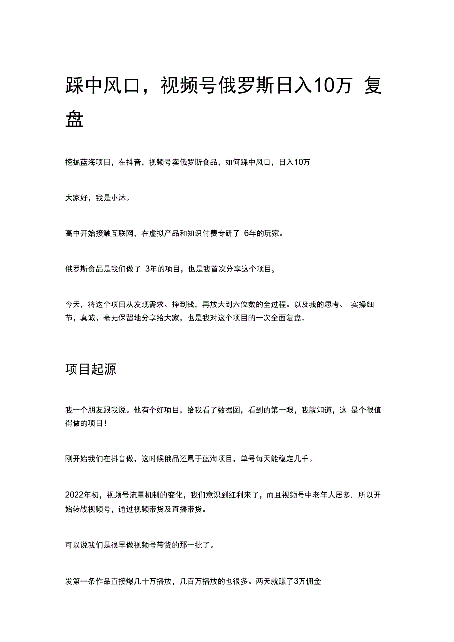 踩中风口视频号俄罗斯日入10万复盘.docx_第1页