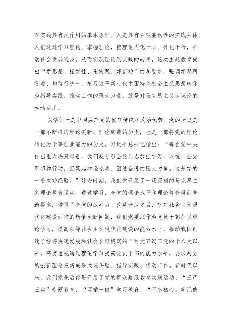 主题教育“以学促干”研讨发言共8篇.docx_第2页