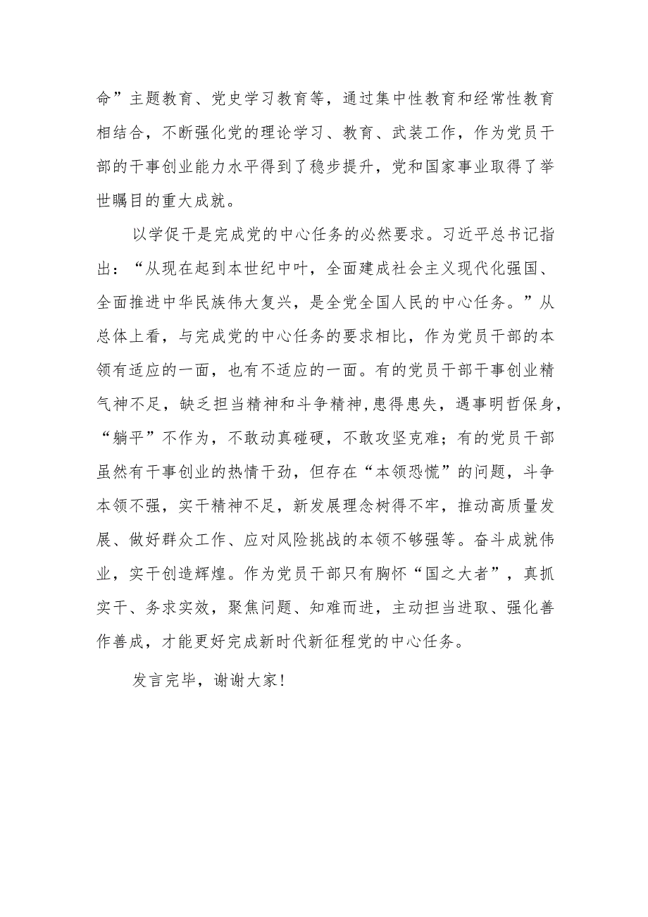 主题教育“以学促干”研讨发言共8篇.docx_第3页