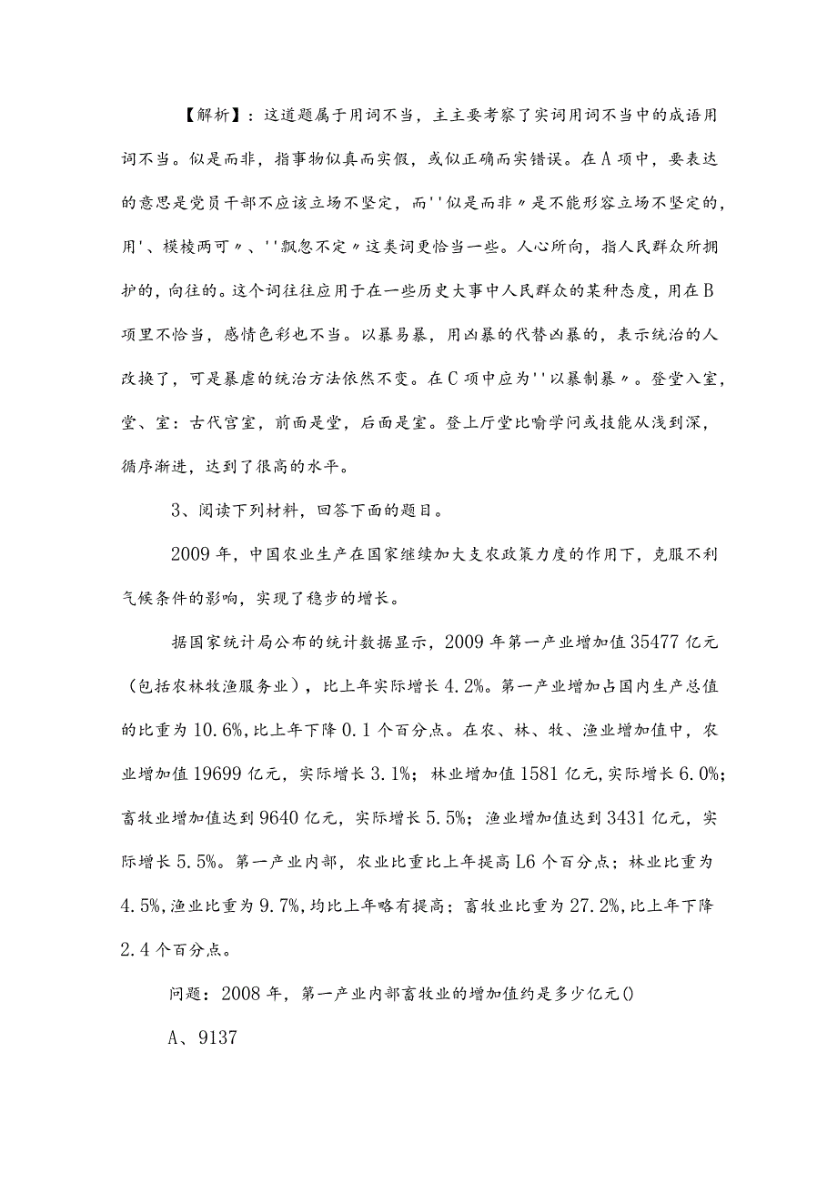 2023年事业编考试综合知识检测试卷（附答案和解析）.docx_第2页