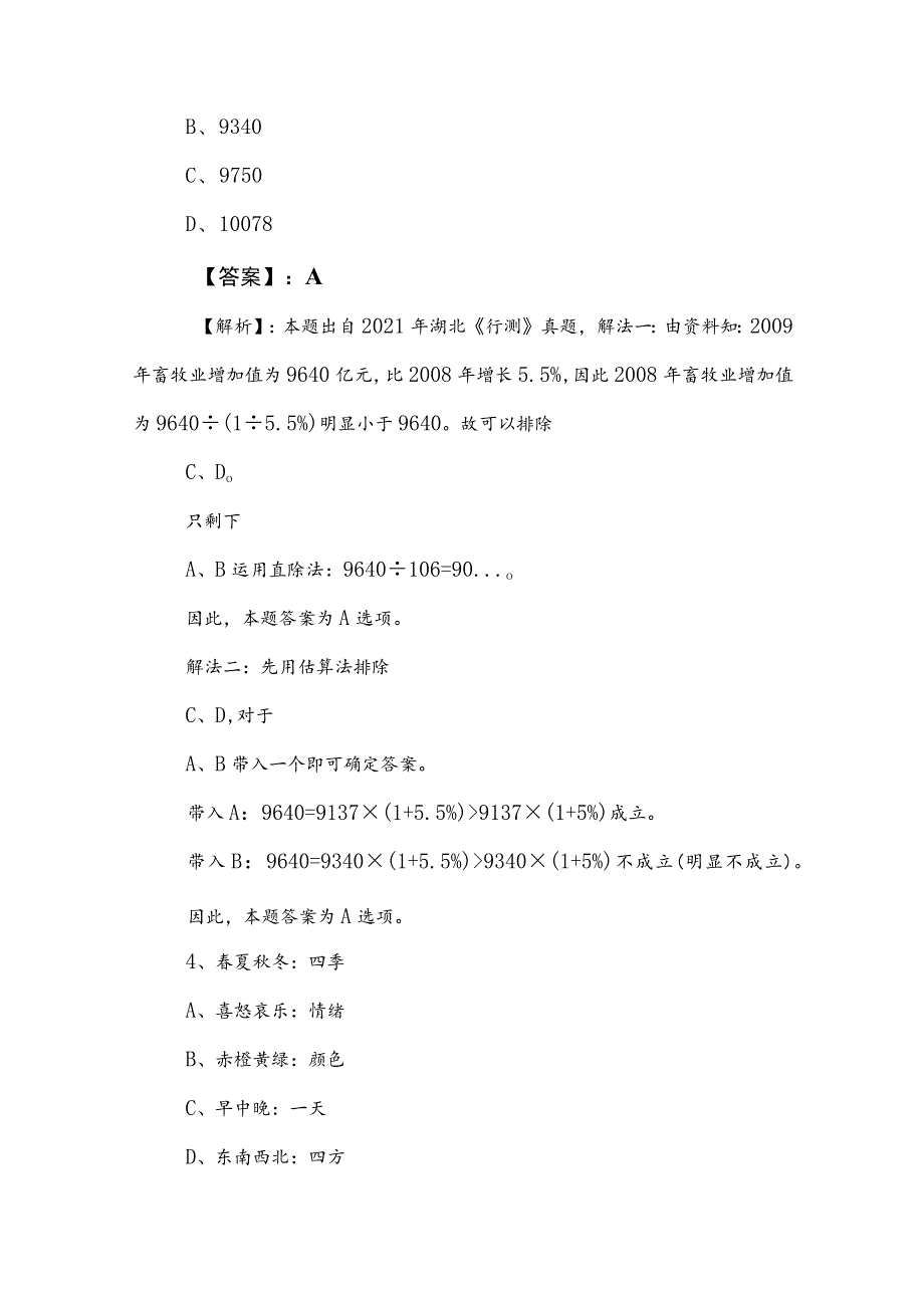 2023年事业编考试综合知识检测试卷（附答案和解析）.docx_第3页