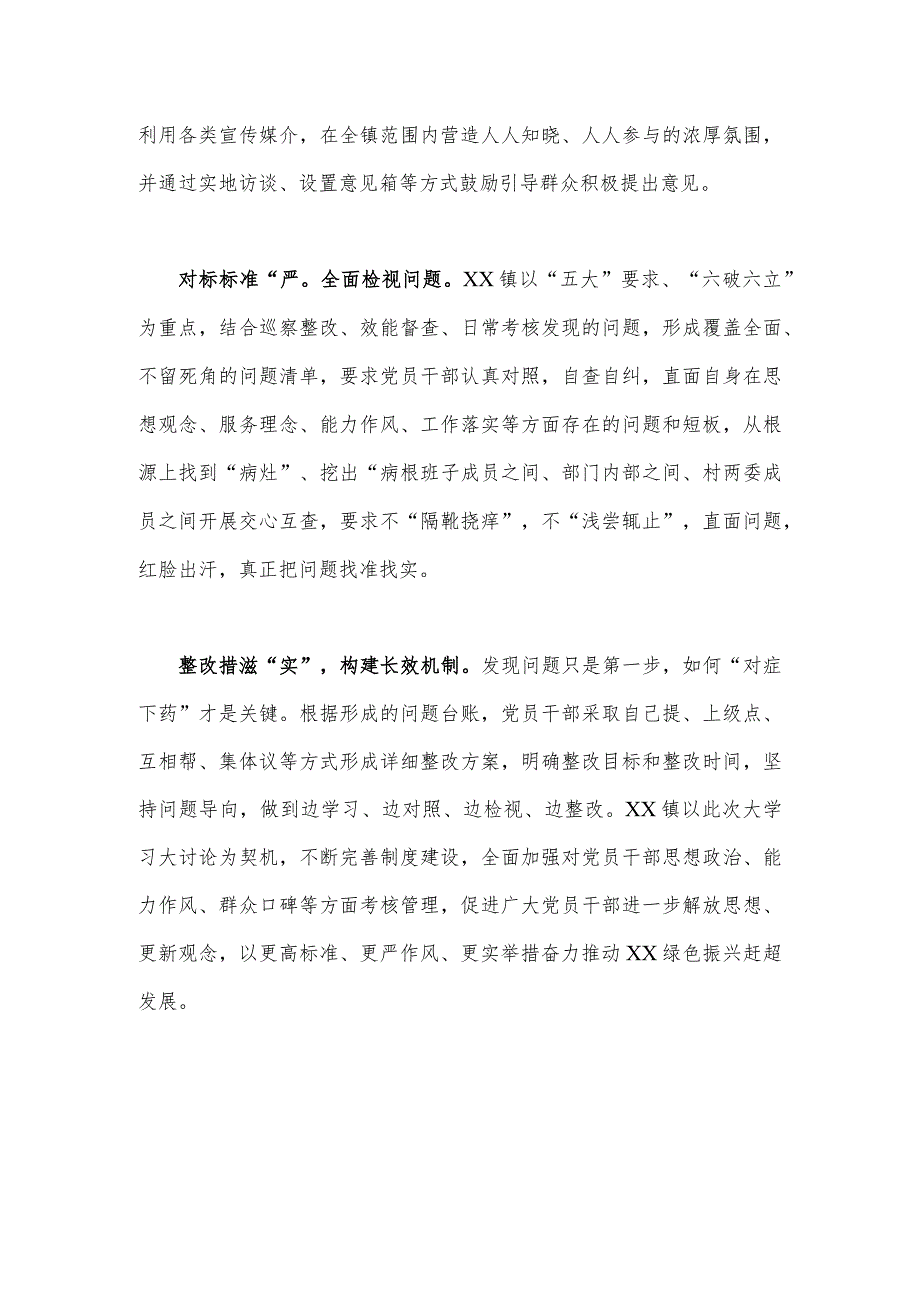 （2篇）2023年关于“五大”要求、“六破六立”大学习大讨论交流发言材料.docx_第2页