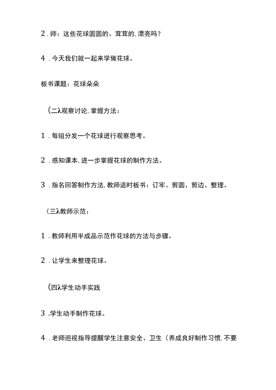 三年级上册劳动教学设计【详细篇】.docx_第2页