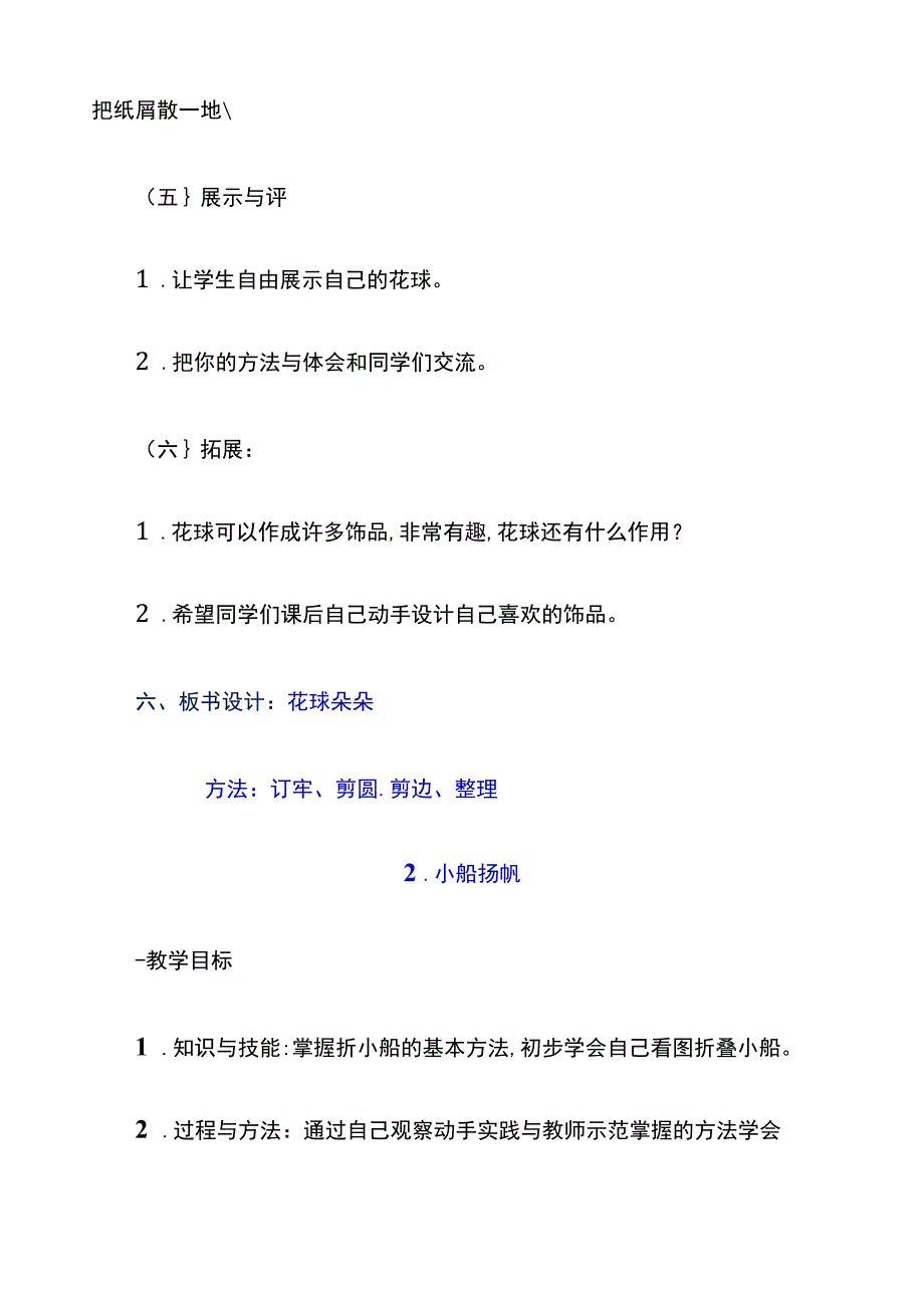 三年级上册劳动教学设计【详细篇】.docx_第3页