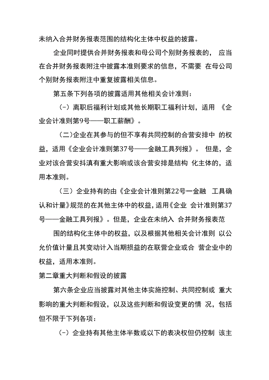 企业会计准则第41号在其他主体中权益的披露.docx_第2页