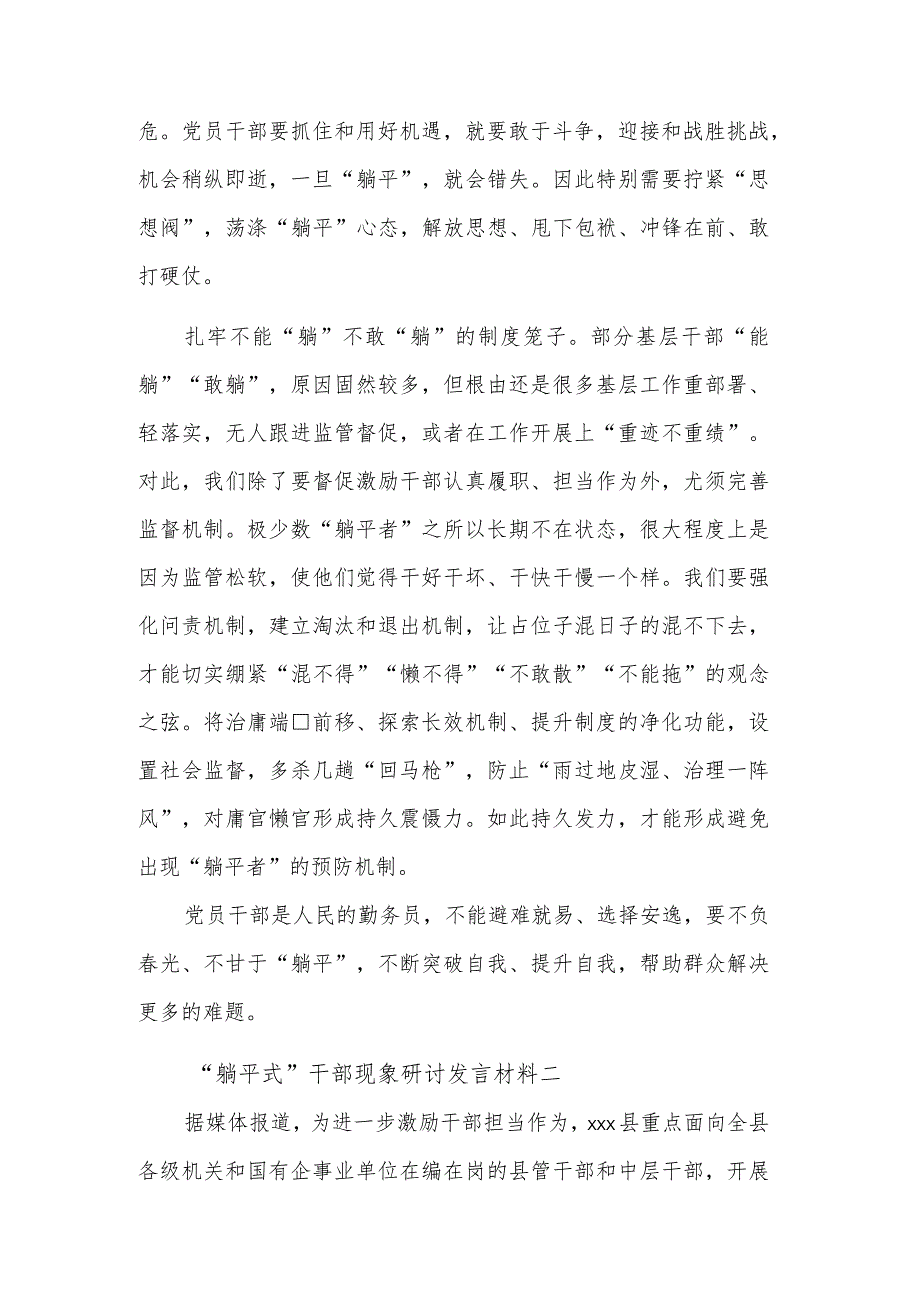 干部“躺平式”现象研讨发言材料集合篇范文.docx_第2页