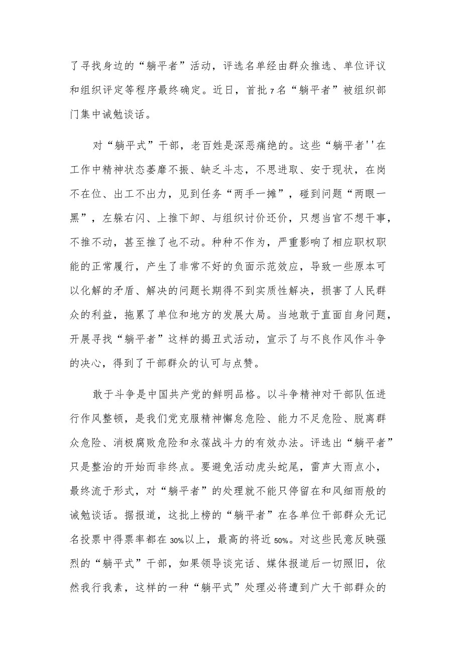 干部“躺平式”现象研讨发言材料集合篇范文.docx_第3页