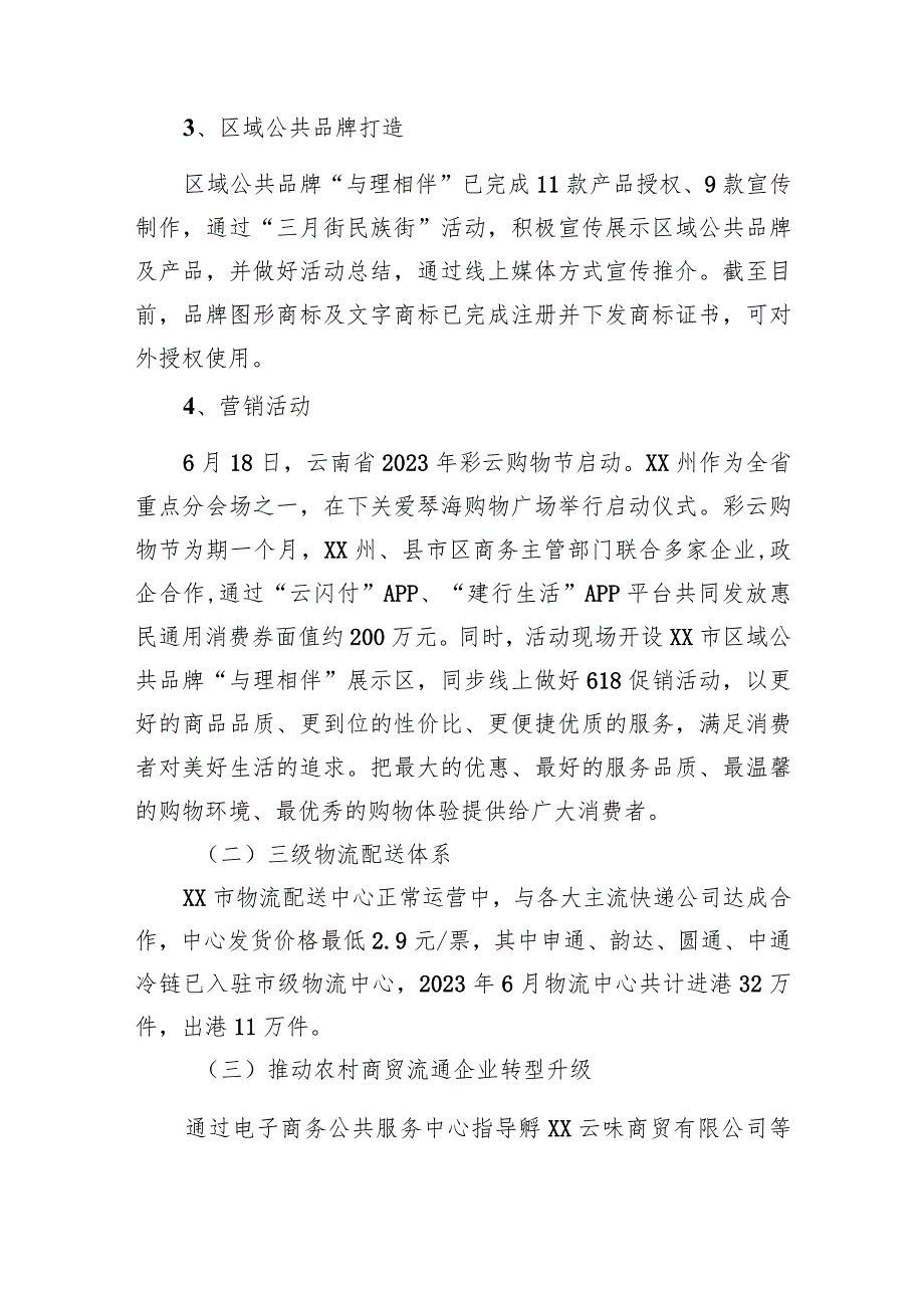 发言汇报材料汇编（6篇）.docx_第3页