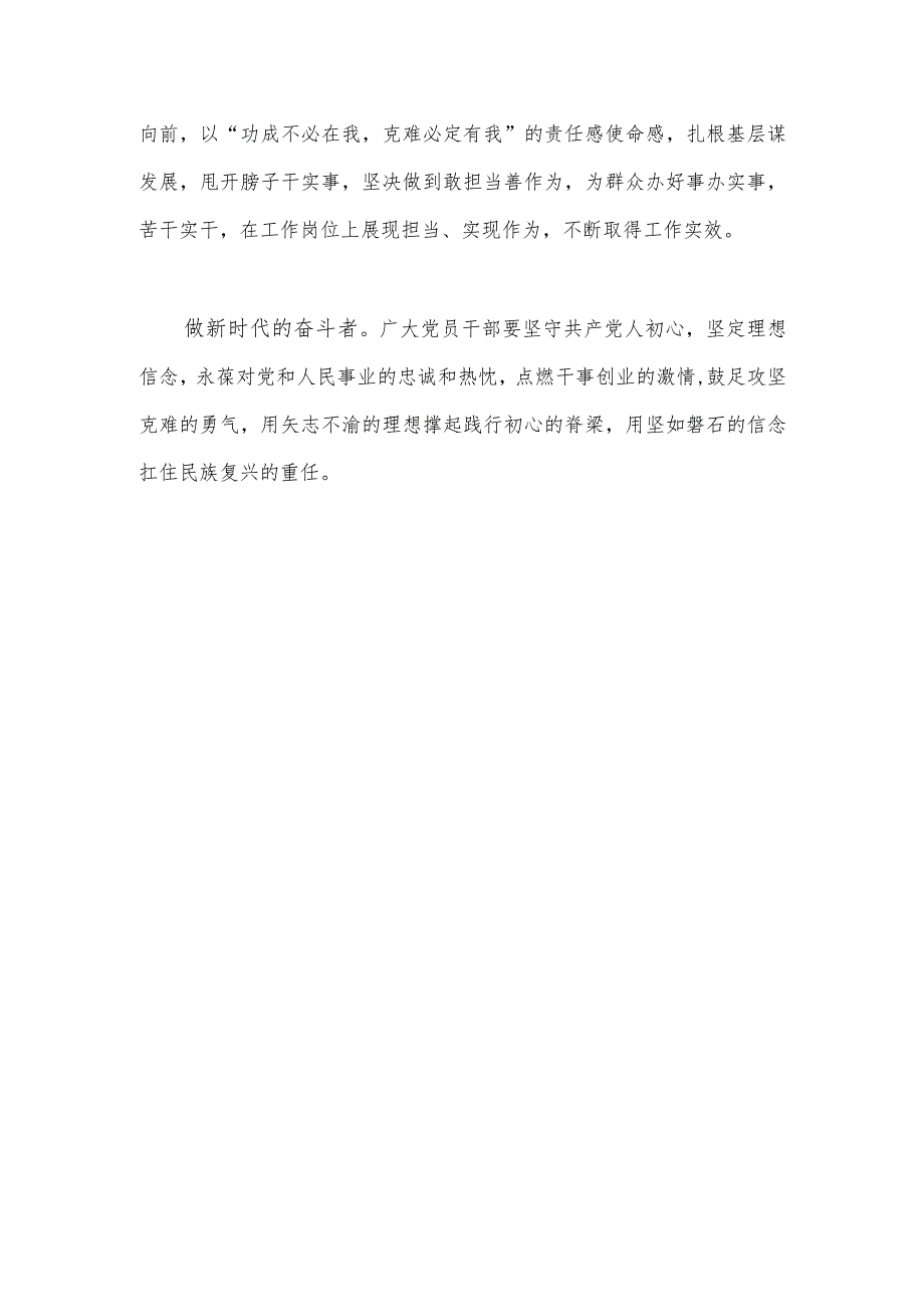 2023年关于有关躺平式干部专项整治发言材料一一让“躺平式”干部站起来.docx_第3页