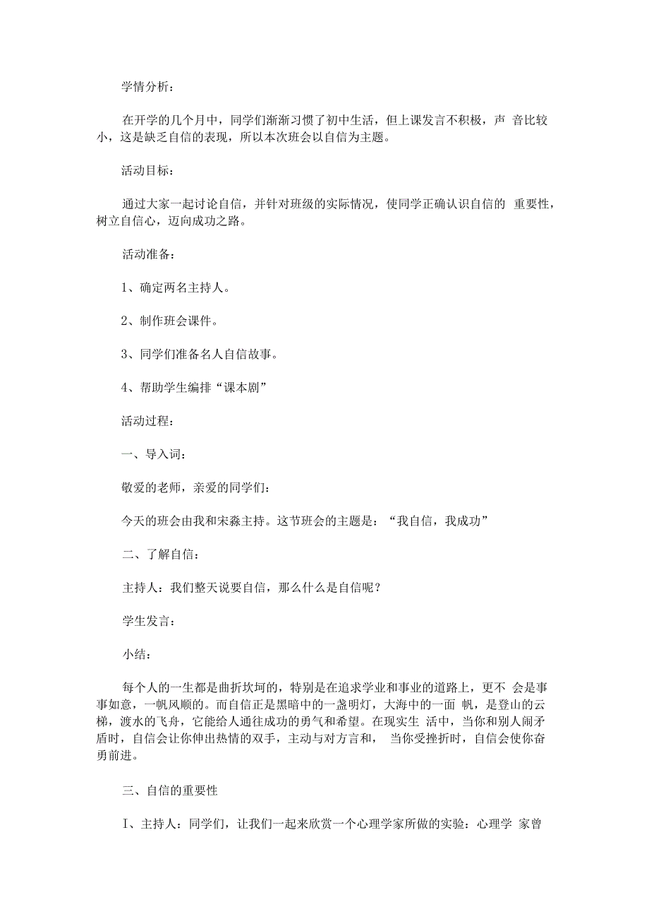 “我自信我成功”主题班会教案.docx_第1页