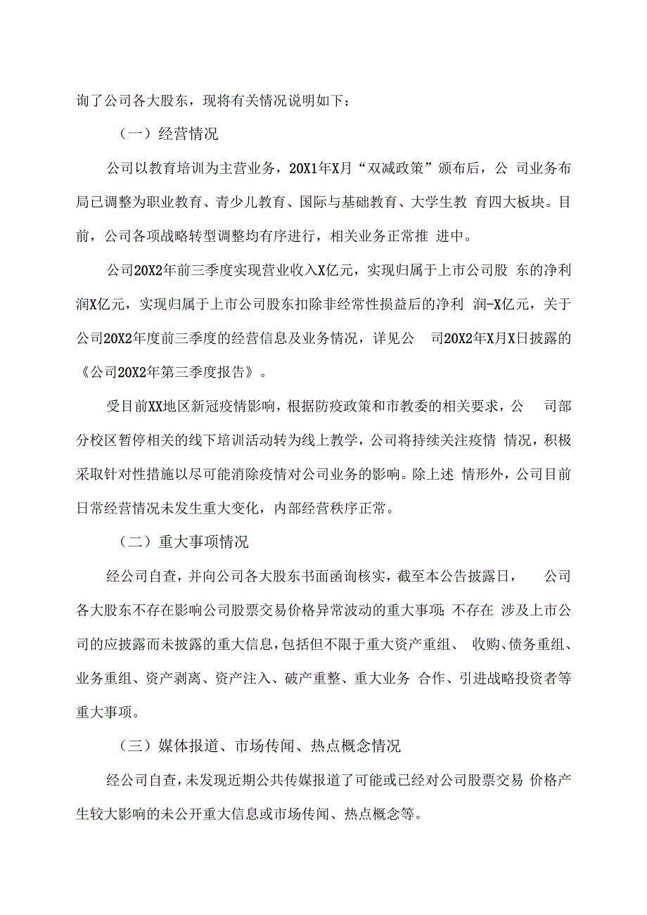 XX教育科技股份有限公司关于股票交易异常波动的公告.docx_第2页