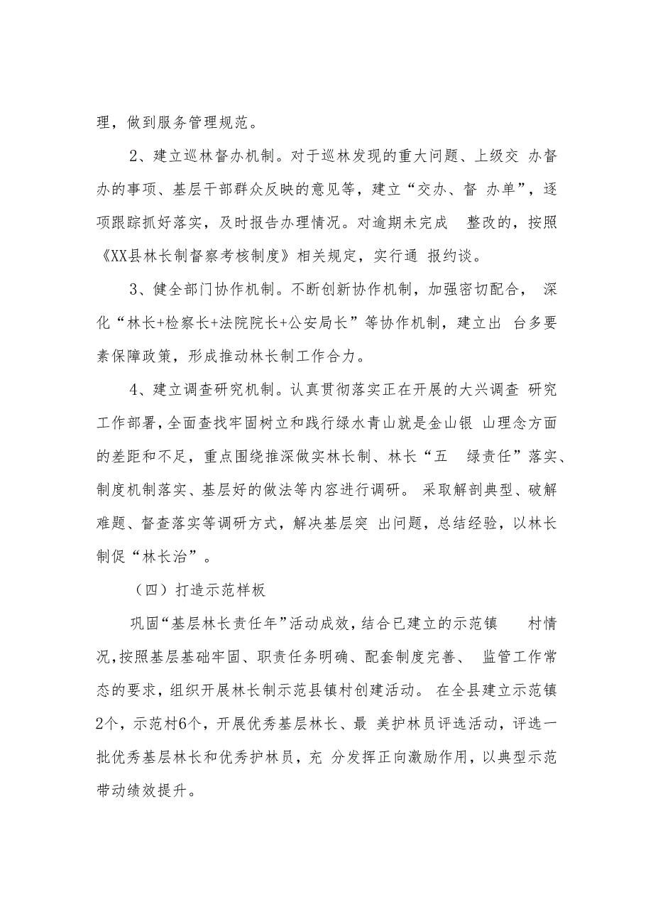 XX县“林长制绩效提升年”活动方案.docx_第3页