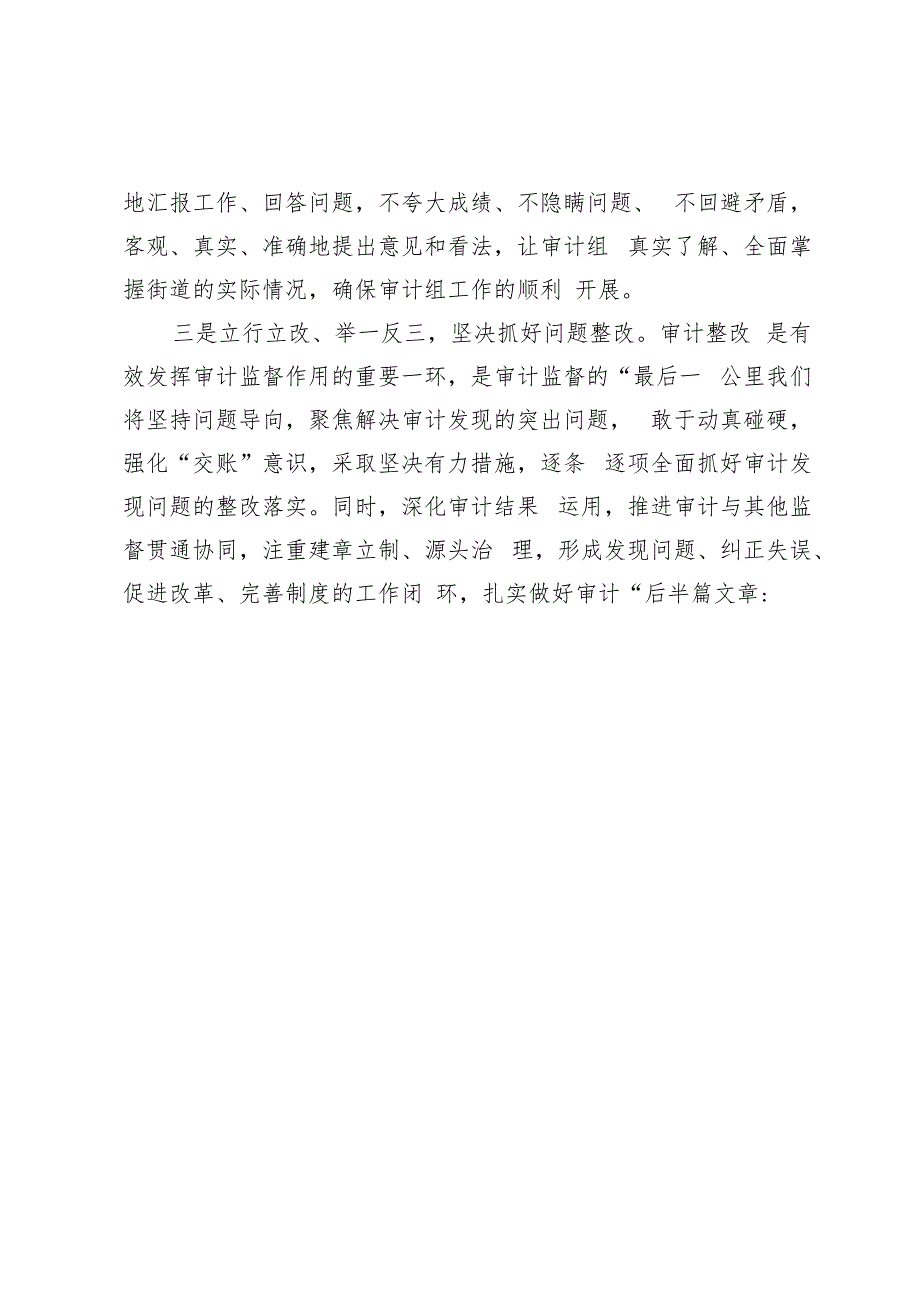 在经济责任审计动员会议上的表态发言.docx_第2页