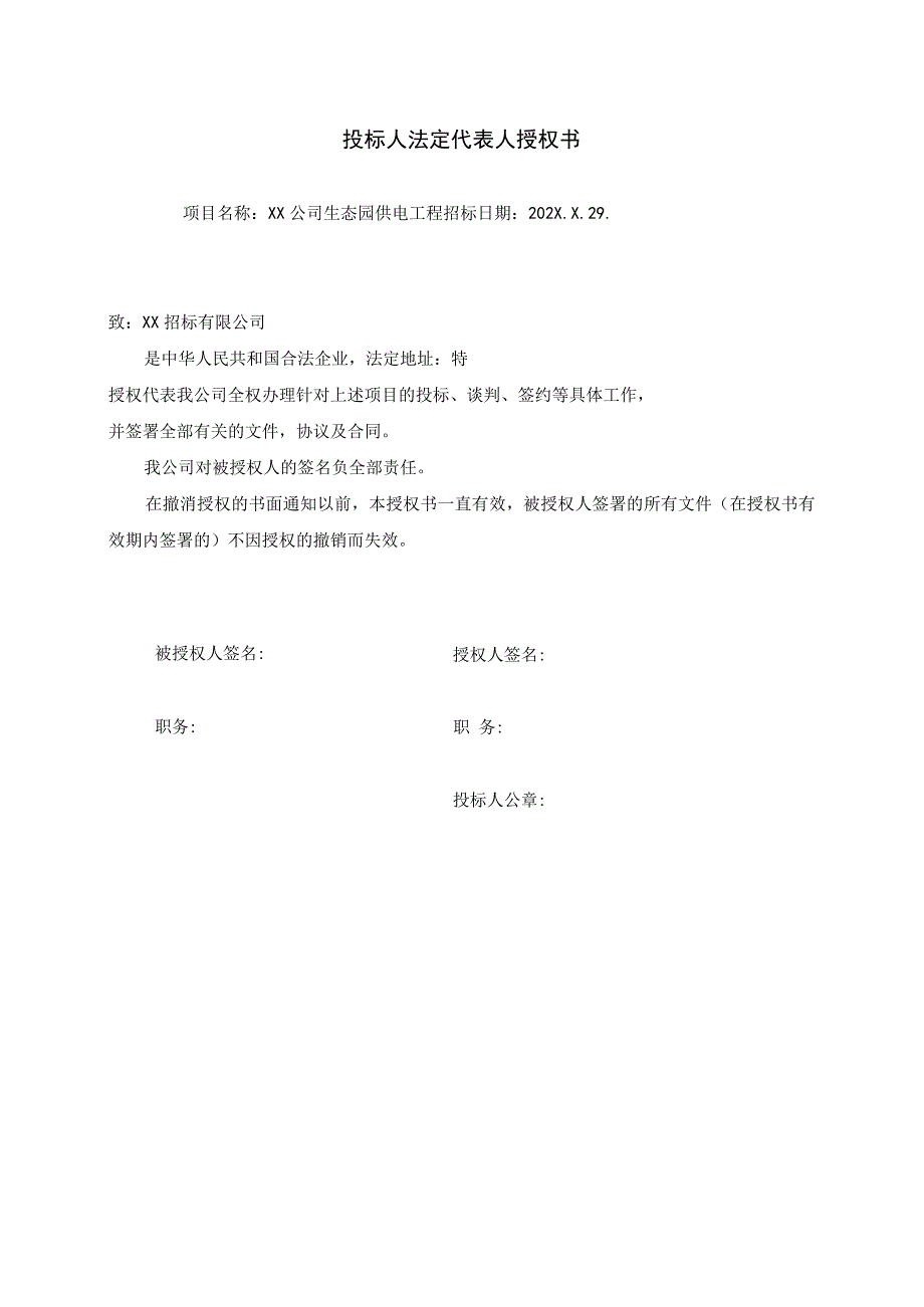 投标人法定代表人授权书(2023年).docx_第1页