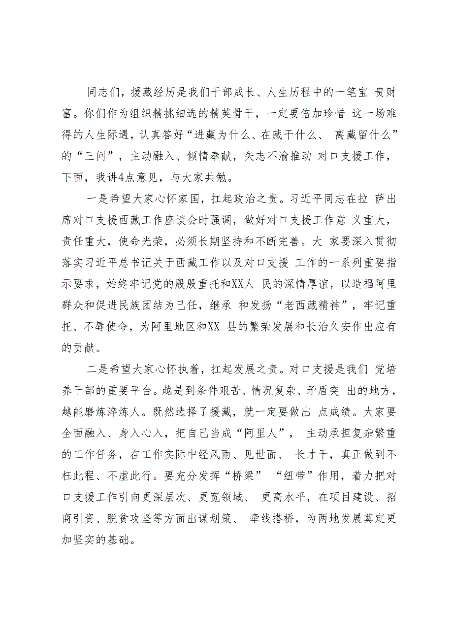 在援藏干部座谈会上的讲话.docx_第3页