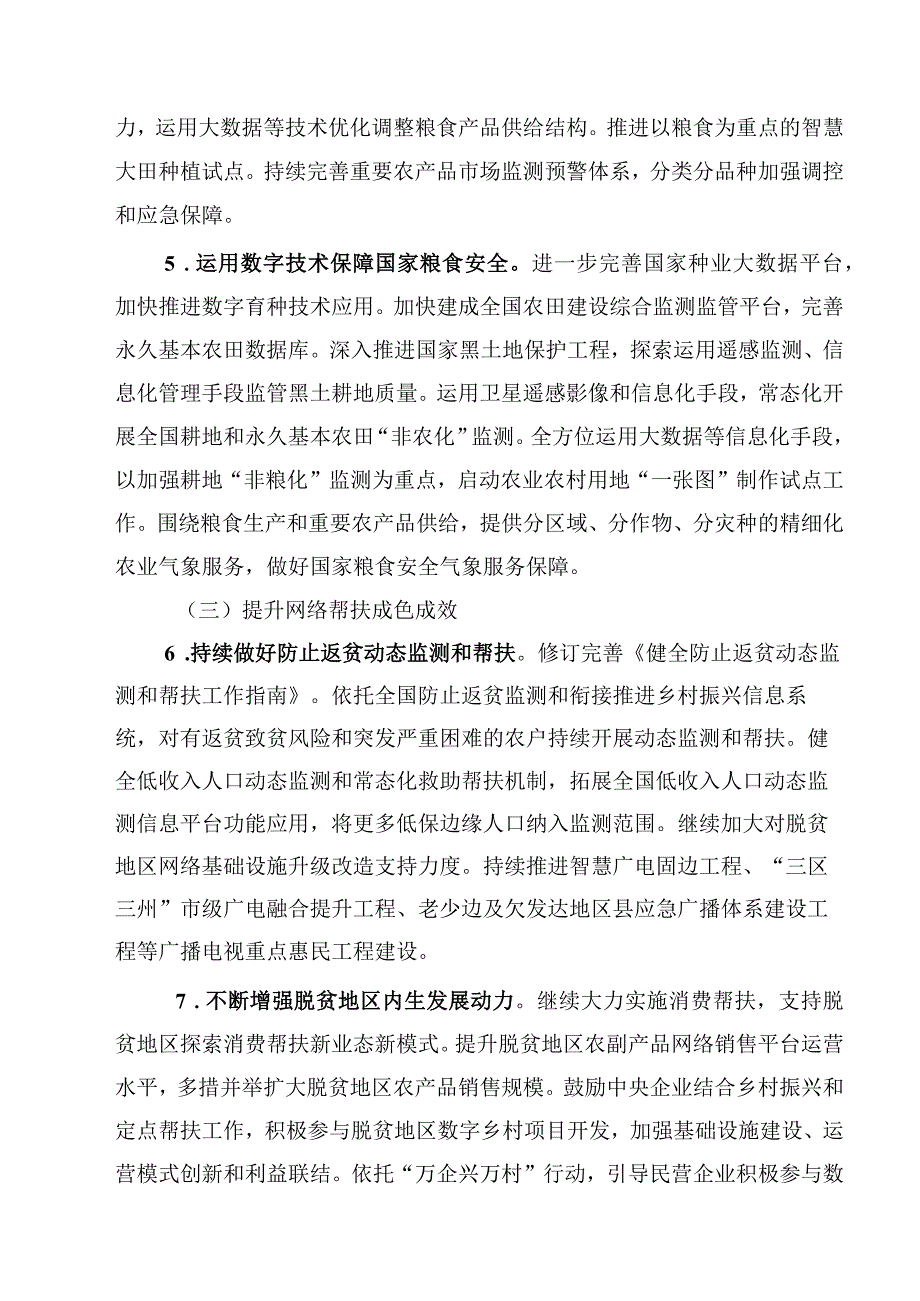 2023年数字乡村发展工作要点.docx_第3页