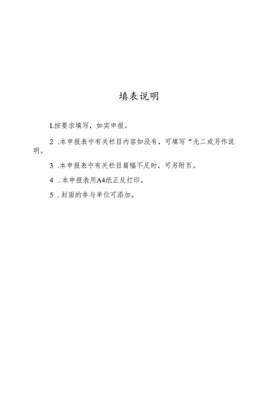 江苏省社区教育特色品牌建设项目申报表.docx_第3页