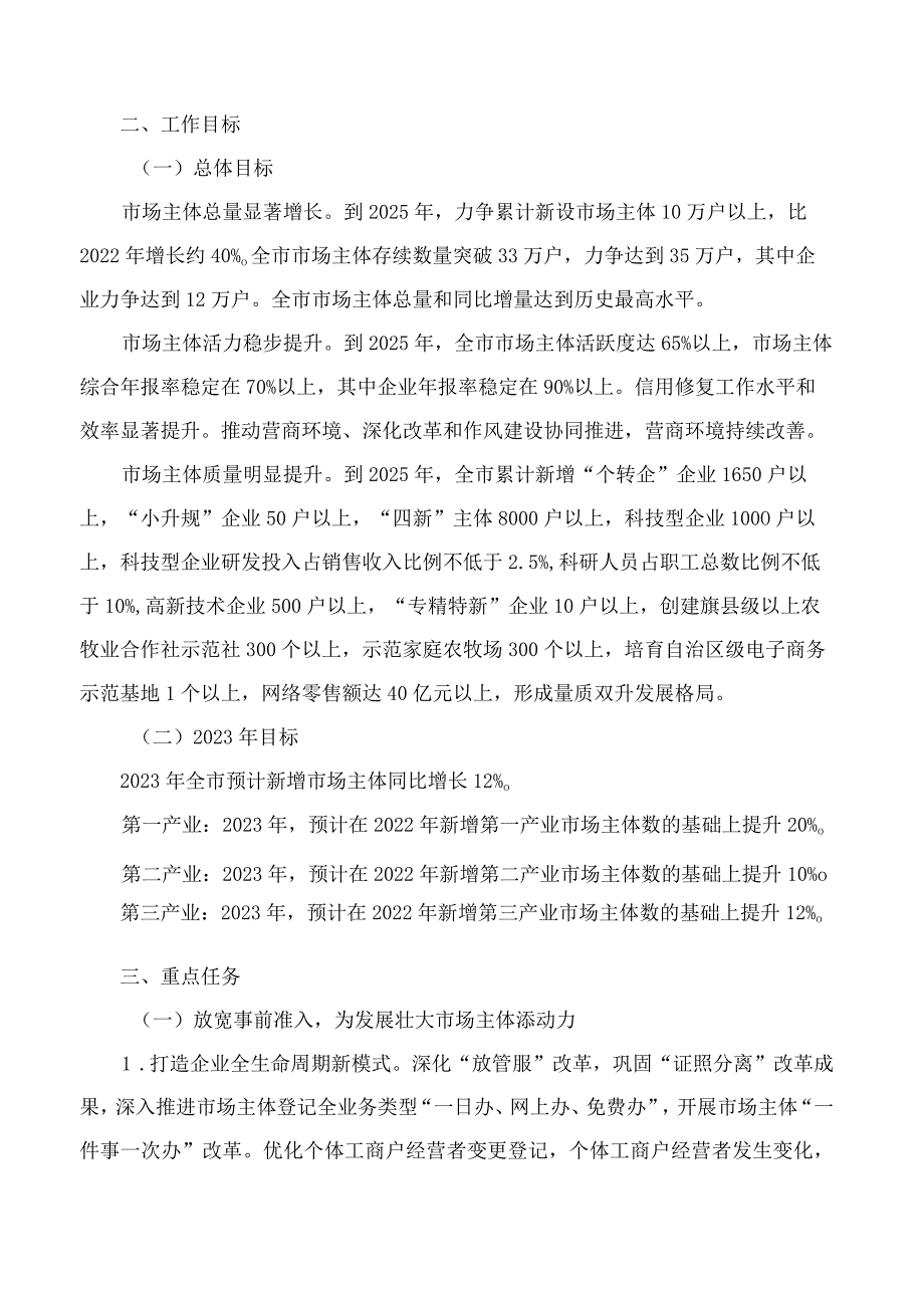 包头市人民政府办公室关于印发包头市大力发展市场主体激发市场主体活力三年行动实施方案的通知.docx_第2页