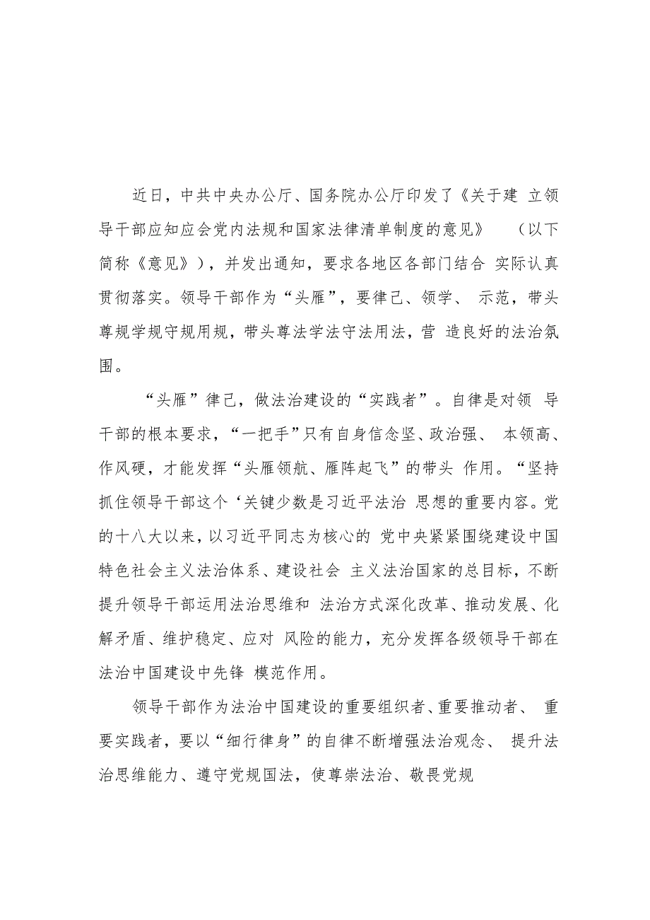 学习领会《关于建立领导干部应知应会党内法规和国家法律清单制度的意见》心得体会2篇.docx_第1页