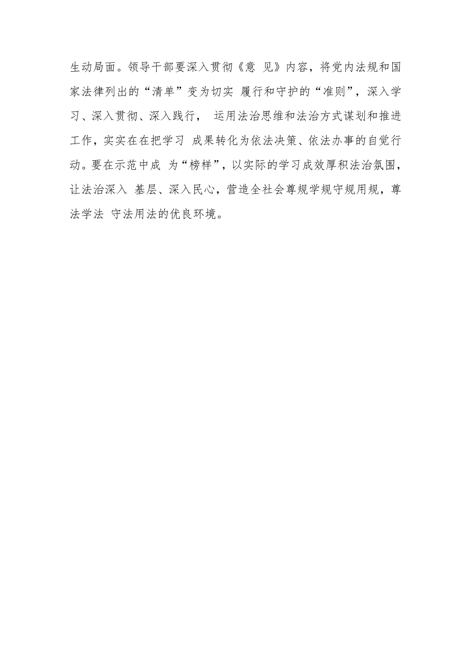 学习领会《关于建立领导干部应知应会党内法规和国家法律清单制度的意见》心得体会2篇.docx_第3页