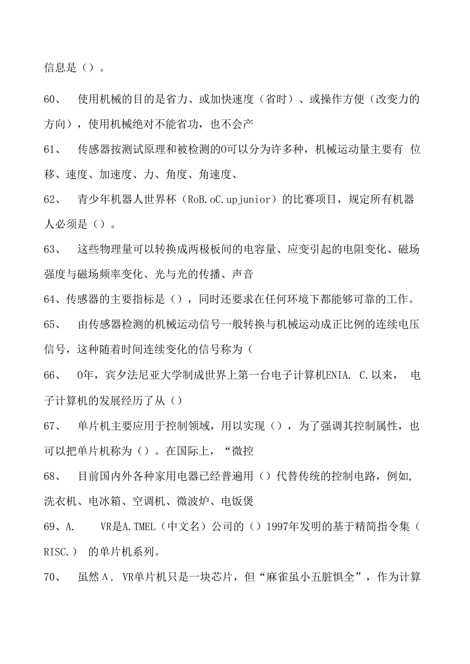 工业机器人工业机器人试卷(练习题库)(2023版).docx_第3页