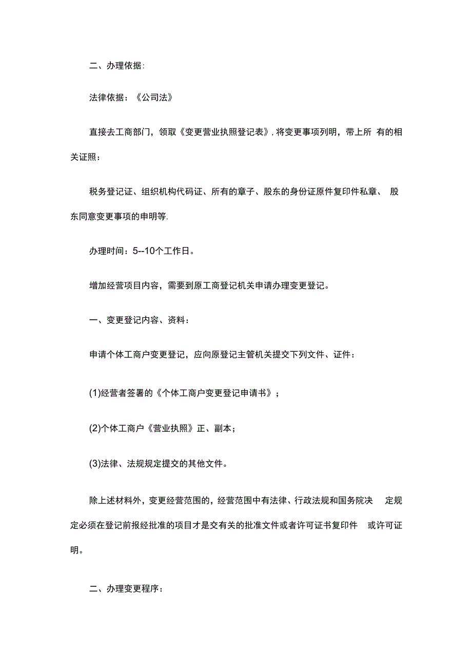 公司变更经营范围股东会决议模板.docx_第3页