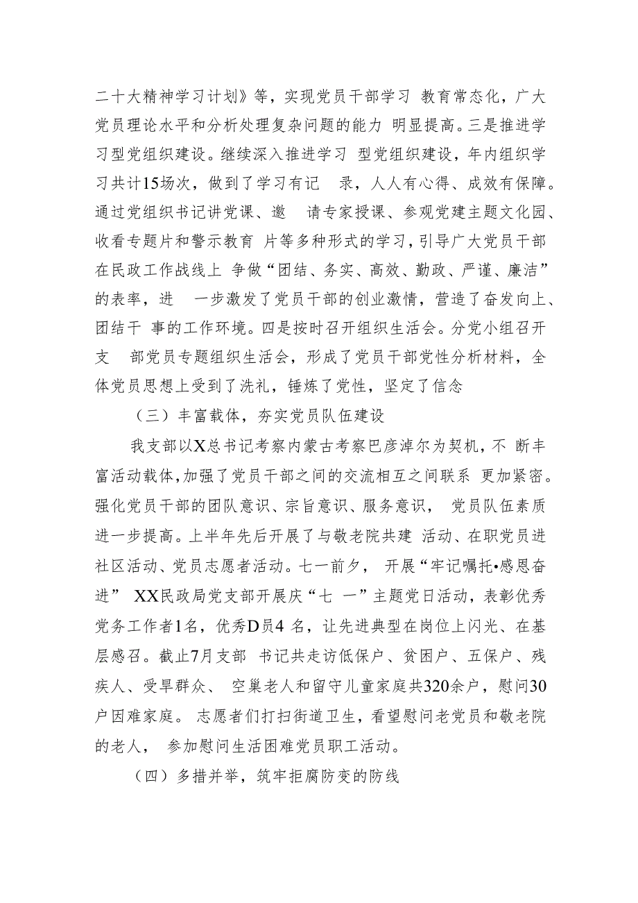 2023年度XX民政局党组织上半年机关党建工作汇报材料.docx_第2页