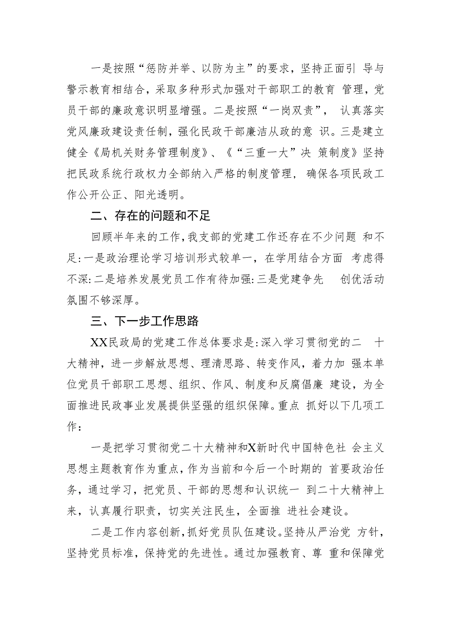 2023年度XX民政局党组织上半年机关党建工作汇报材料.docx_第3页