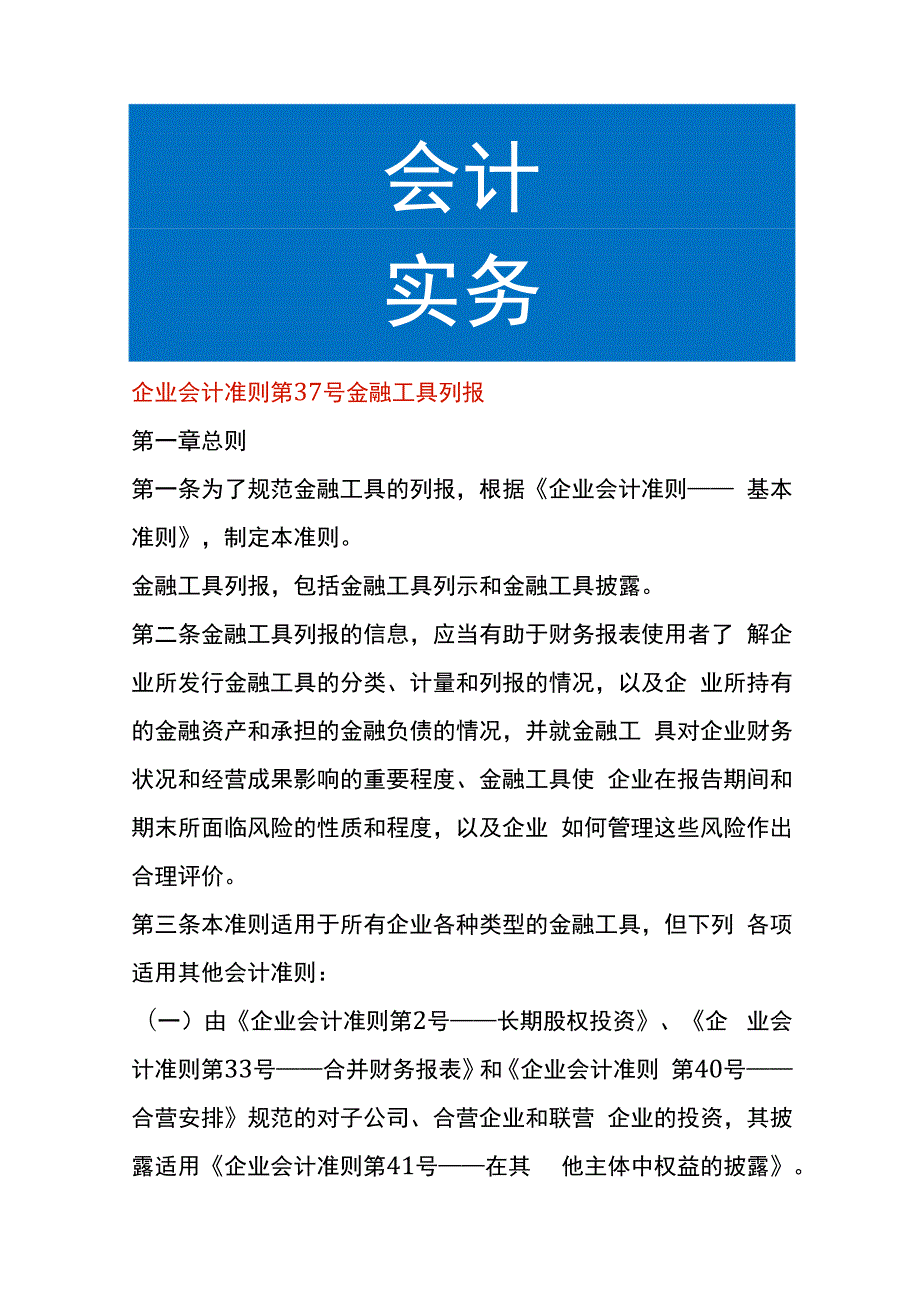 企业会计准则第37号金融工具列报.docx_第1页