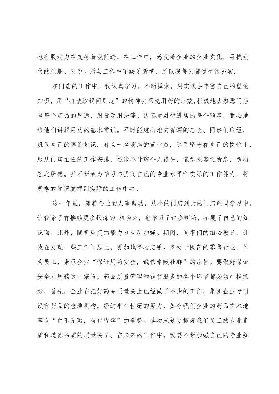 门诊药房实习生自我总结（3篇）.docx_第3页