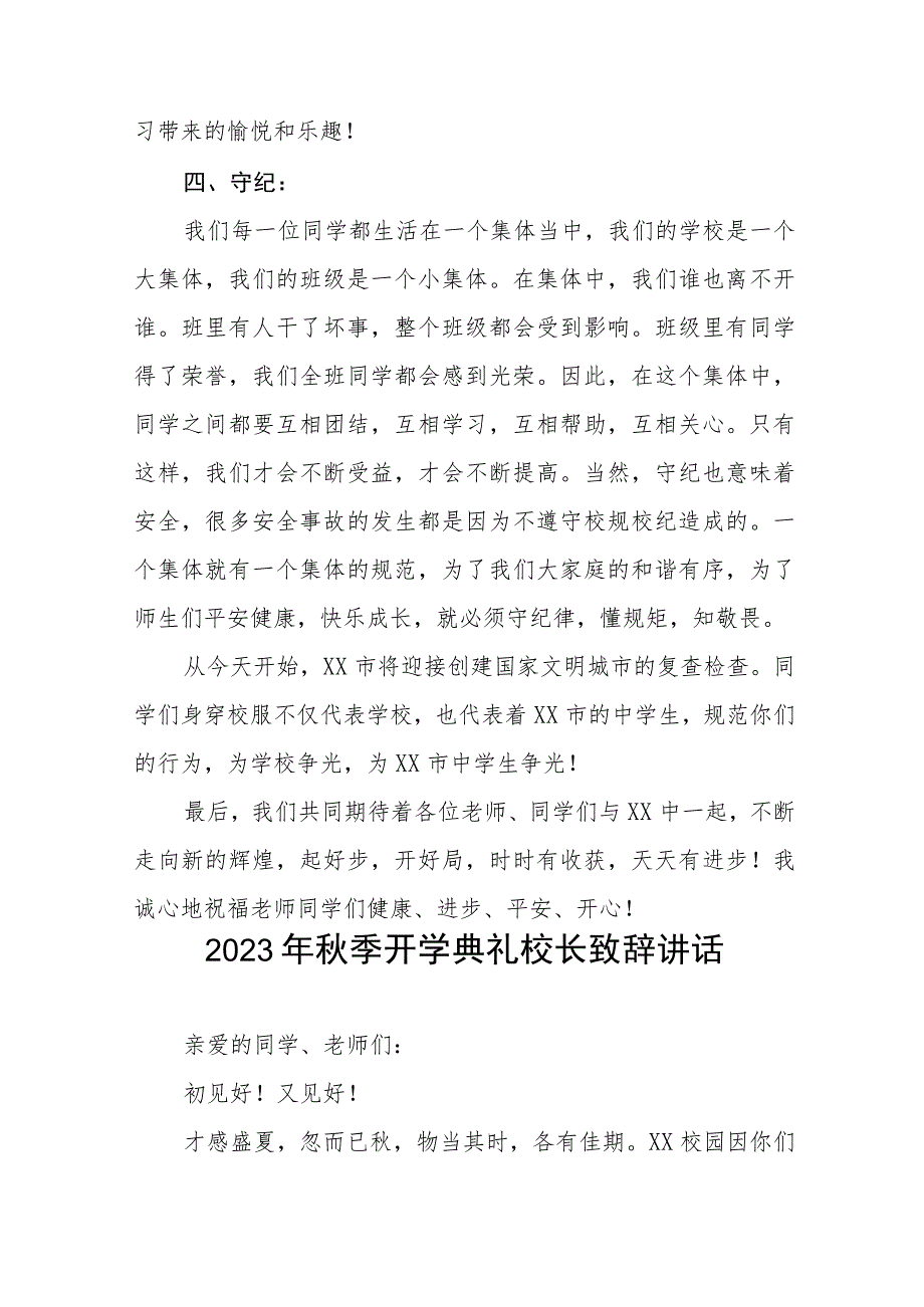 校长在2023年秋季开学典礼暨升旗仪式上的讲话4篇样本.docx_第3页